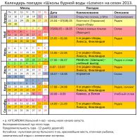 календарь на 2013г.