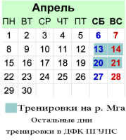 АПРЕЛЬ - 2019 г. Расписание.