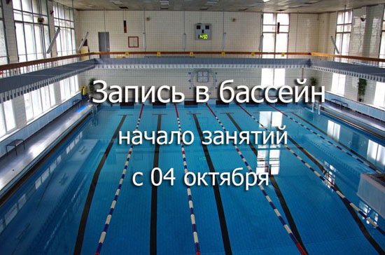тренировки в бассейне