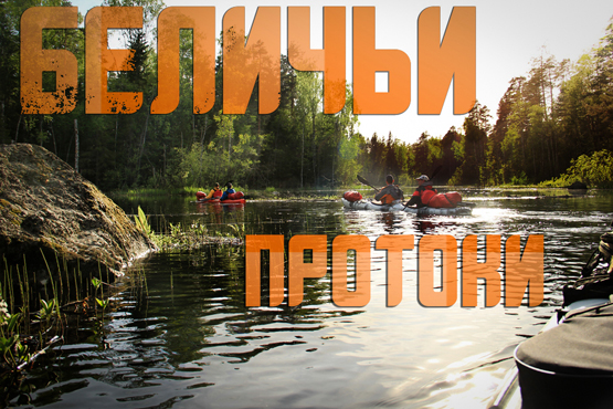 туры по Вуоксе