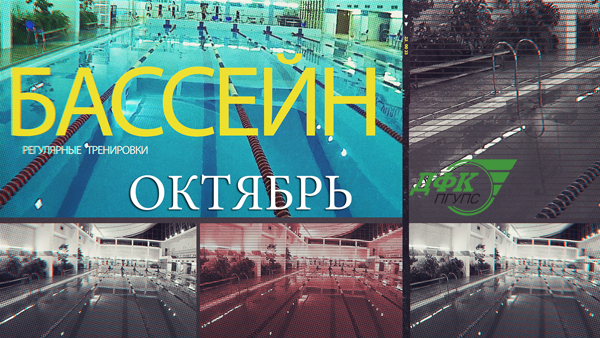 ДФК ПГУПС