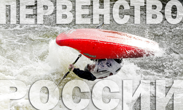 Первенство России 2018