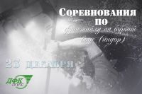 Анонс_соревнований_ДФК