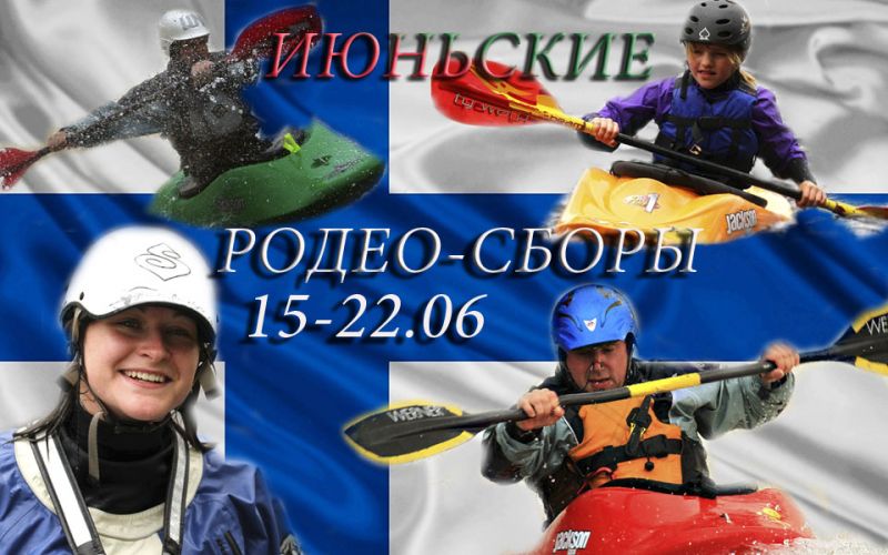 родео-сборы в Финляндии(Лиекса),2013