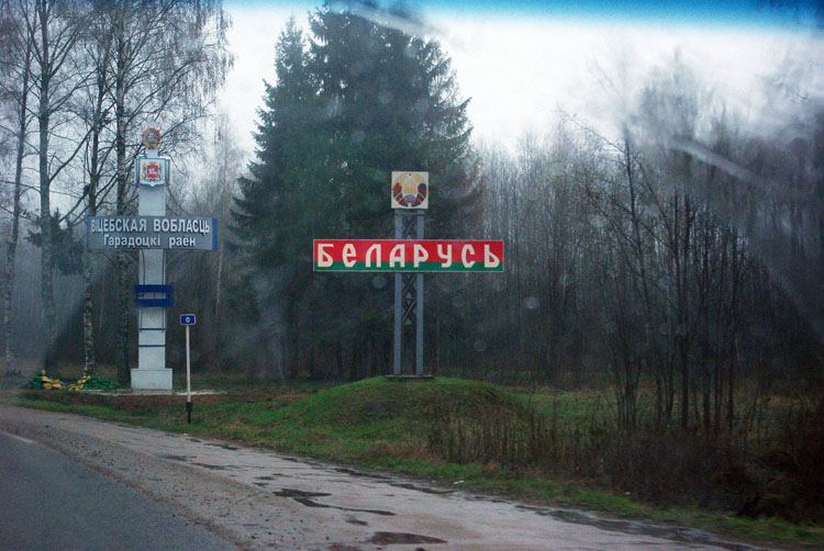 Пасмурным утром въехали в Беларусь