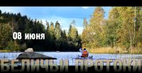 Беличьи протоки