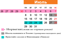 ИЮЛЬ - 2019 г. Расписание
