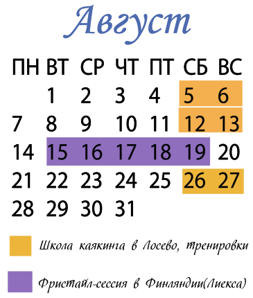 август 2017