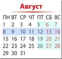Август_2016