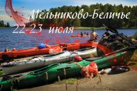 МЕл_БЕл_июль